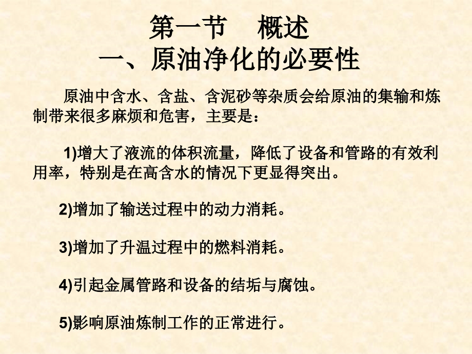 原油乳状液的性质.ppt_第2页