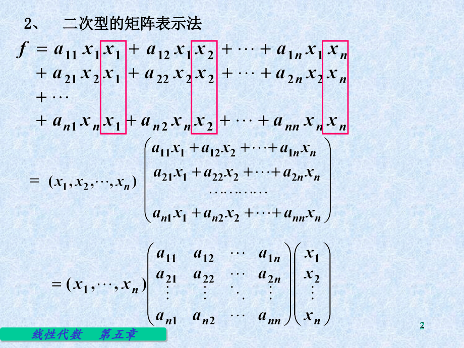 线性代数二次形及其标准型.ppt_第2页