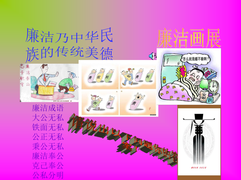 廉洁文化进校园ppt.ppt_第2页