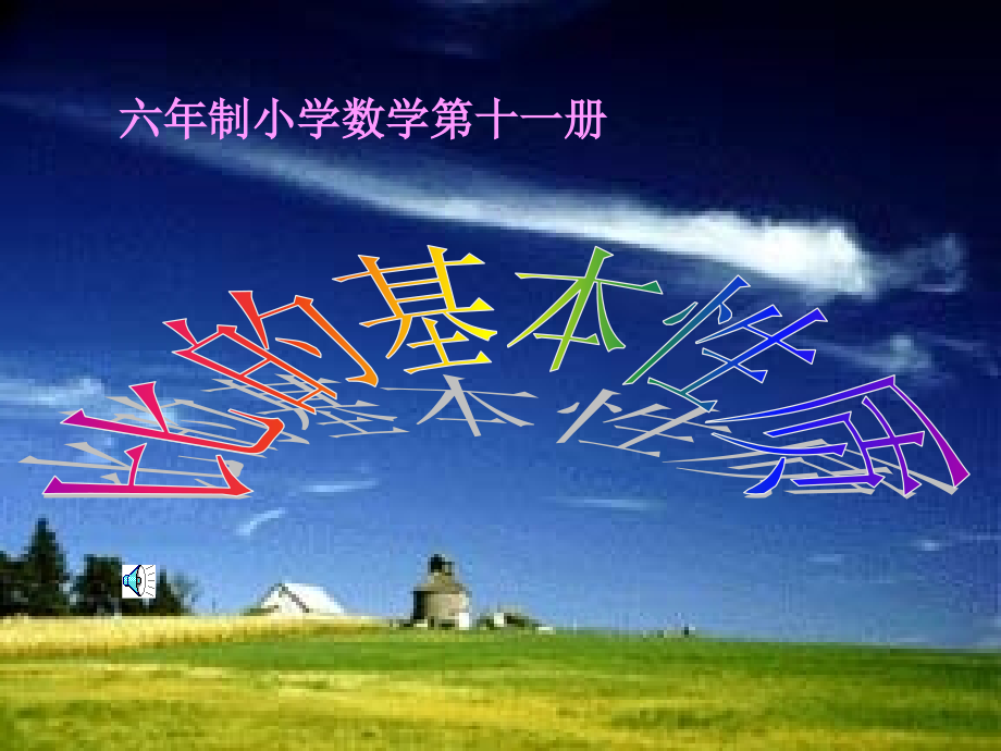 比的基本性质课件(适合人教版).ppt_第1页