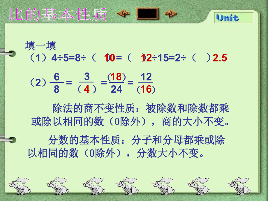 比的基本性质课件(适合人教版).ppt_第2页