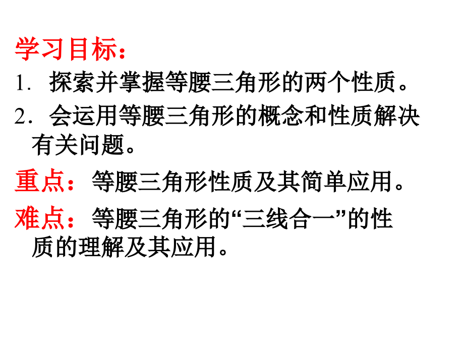 等腰三角形的性质课件.ppt_第2页