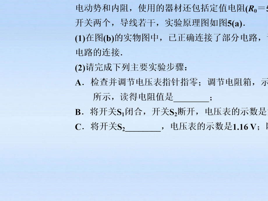 实验十四 测定电源的电动势和内阻讲义课件 版.ppt_第1页