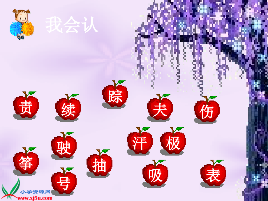 (人教新课标)二年级语文上册课件 风娃娃 8.ppt_第2页