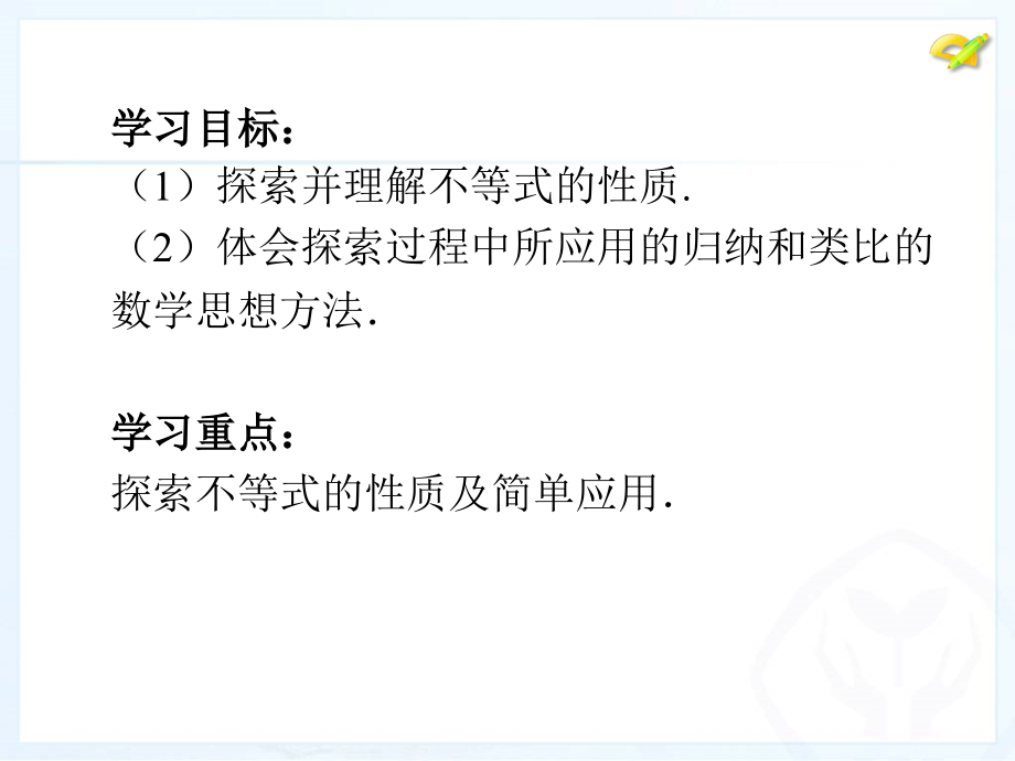 不等式的性质(第一课时).pptx_第2页
