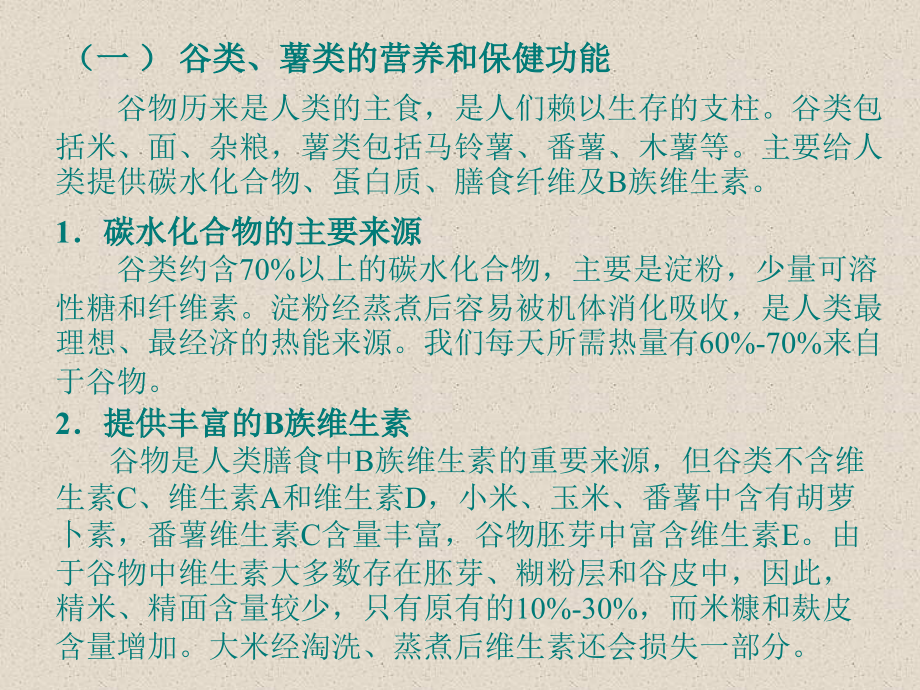 合理营养与平衡膳食.ppt_第2页