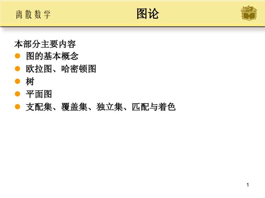 第7章_图的基本概念.ppt_第1页