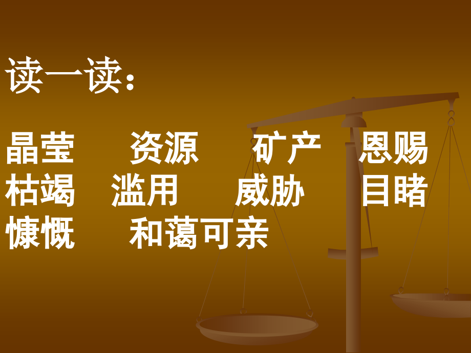 《只有一个地球》ppt课件4[1].ppt_第2页