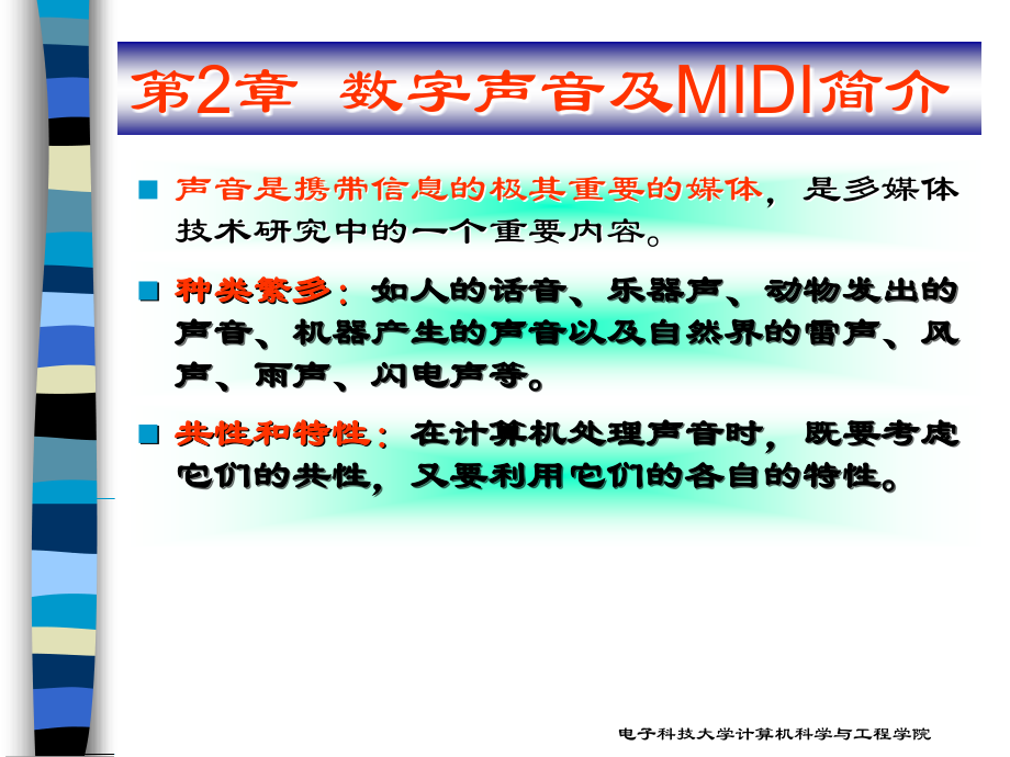 多媒体技术Chap2.ppt_第2页