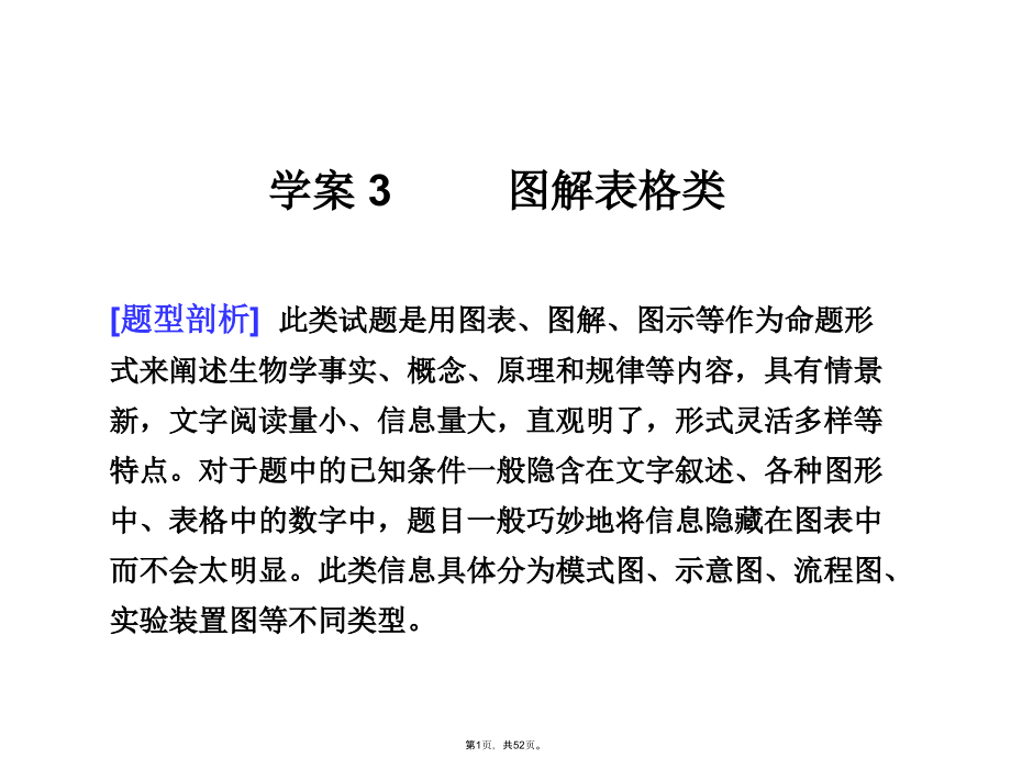 图解表格类.pptx_第1页