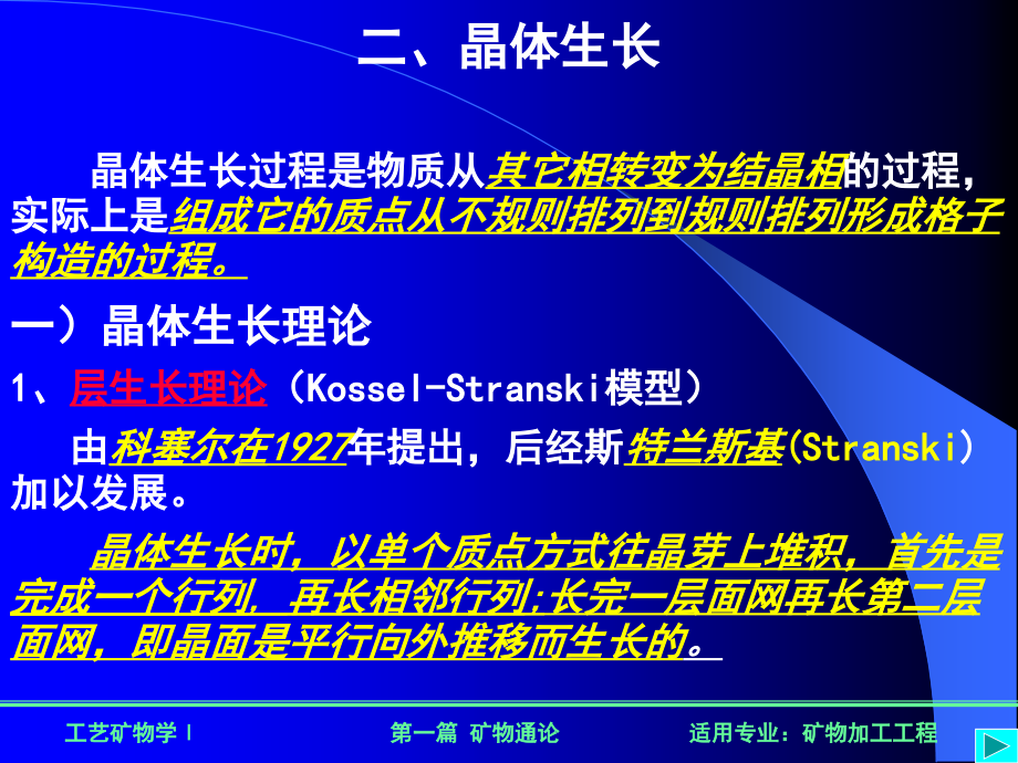 晶体生长理论部分.ppt_第1页