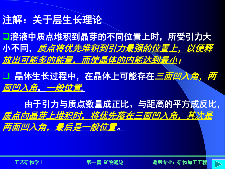 晶体生长理论部分.ppt_第2页