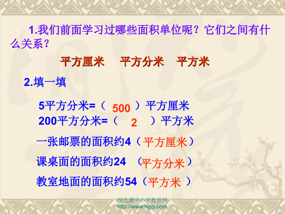 《公顷、平方千米》PPT课件94328.ppt_第2页