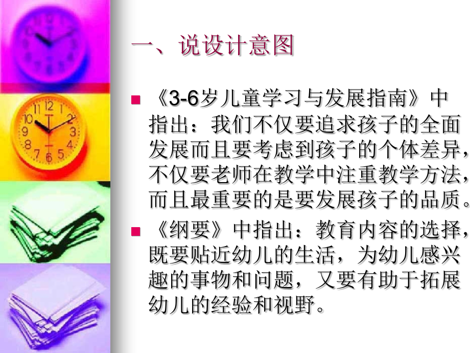 市里说课比赛.ppt_第2页