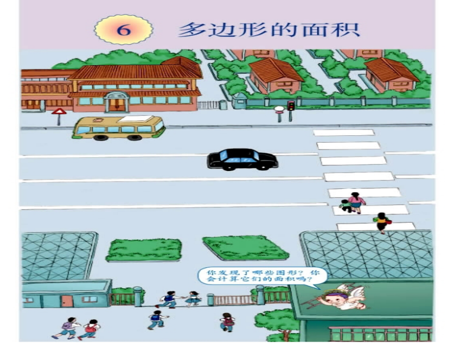 平行四边行面积.ppt_第1页