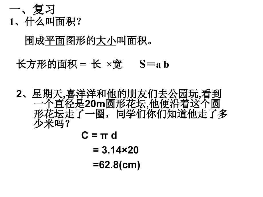 圆的整理和复习总.ppt_第2页