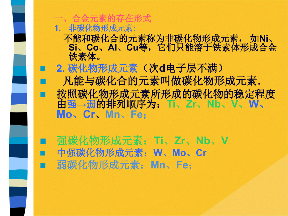 2022年合金钢与铸铁材料介绍.pptx_第2页