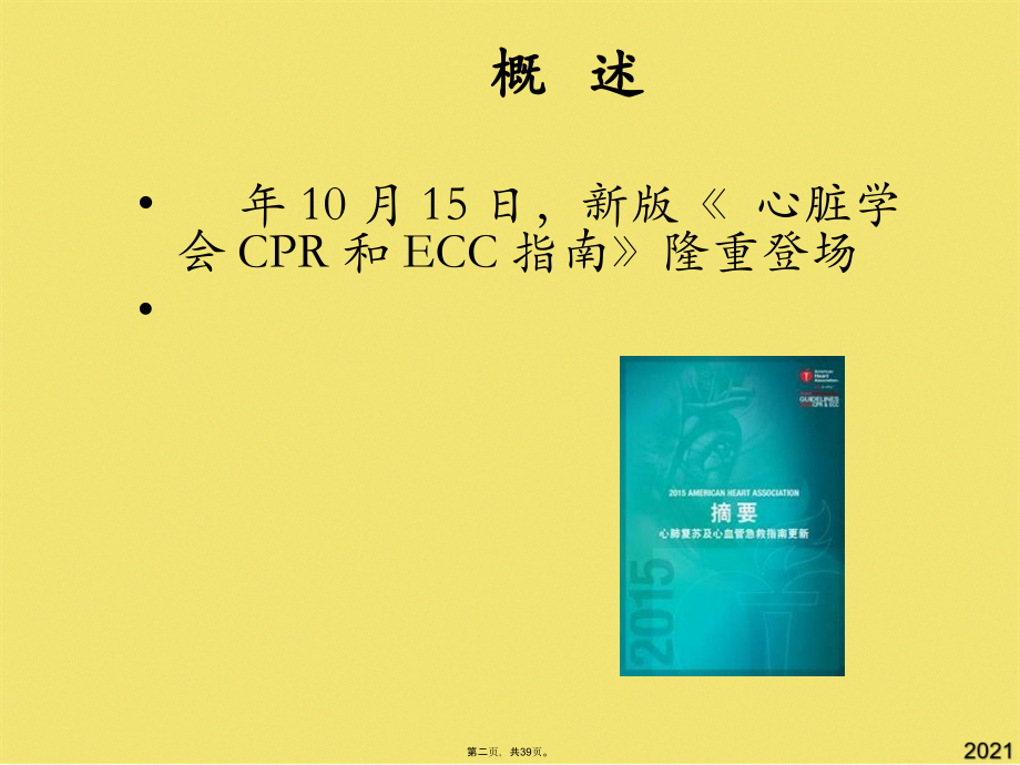 解读年心肺复苏指南.pptx_第2页