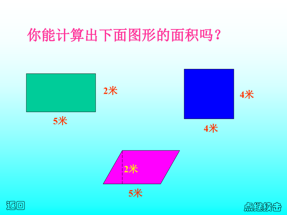 人教版五年级数学上册《三角形的面积》PPT课件.ppt_第2页