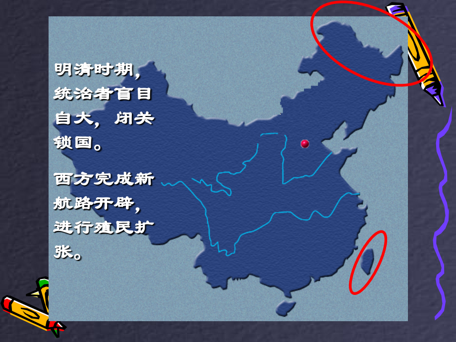 第18课 清朝反抗外来侵略的斗争.ppt_第1页