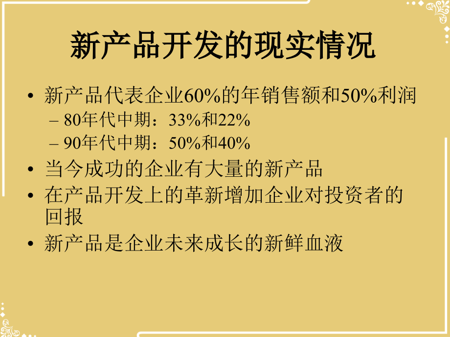 集成产品开发.ppt_第2页