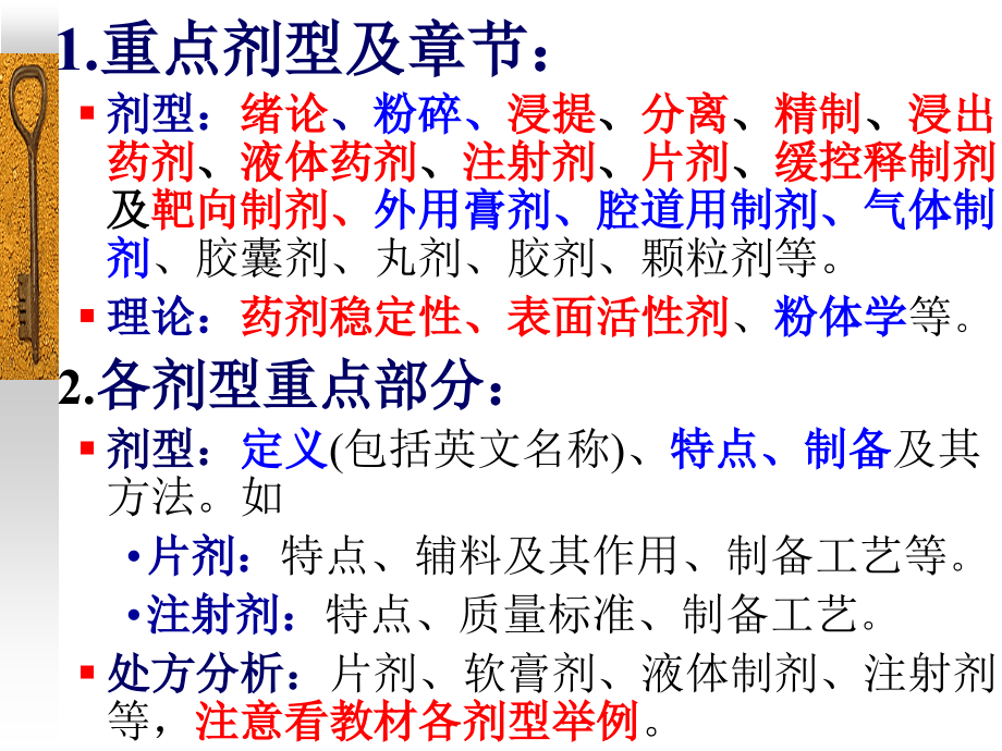 中药药剂学复习纲要.ppt_第2页