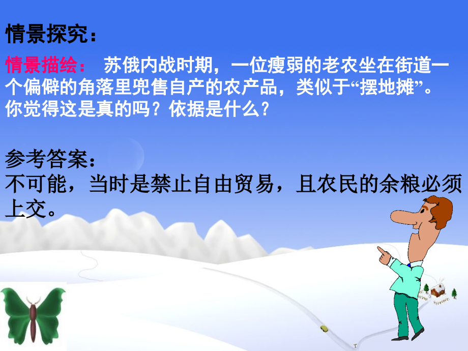 《第一个社会主义国家的建立和发展》课件2.ppt_第2页