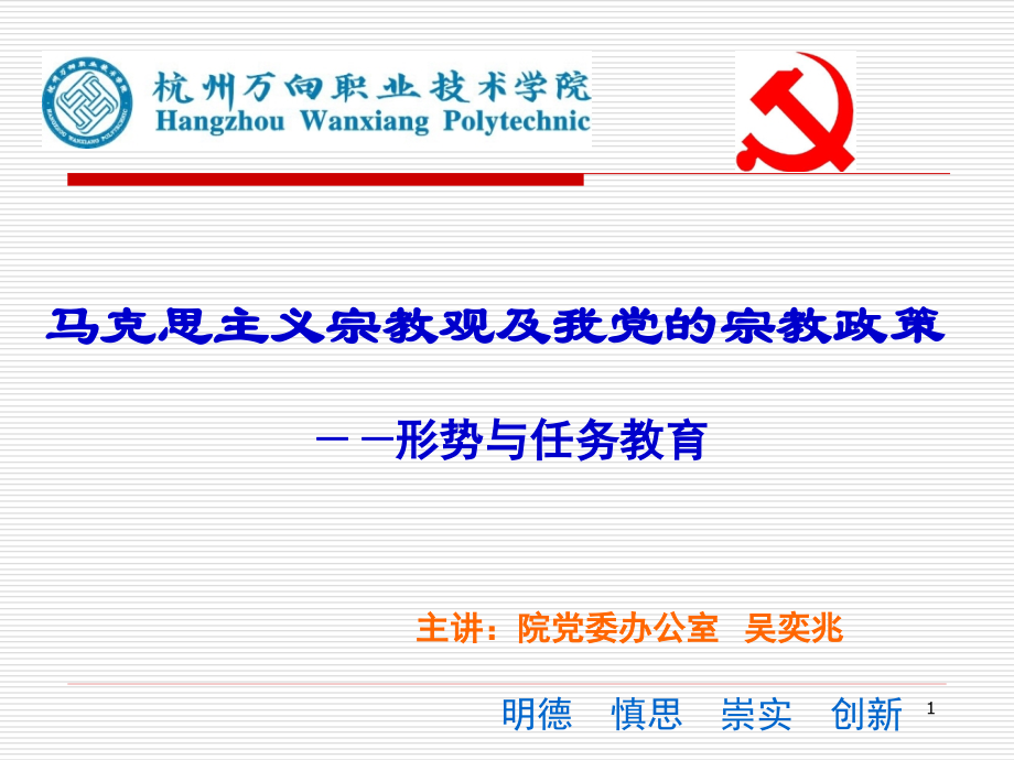 形势与任务教育.ppt_第1页