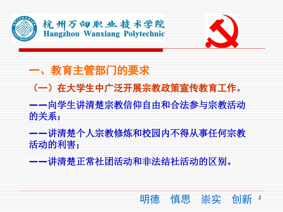 形势与任务教育.ppt_第2页