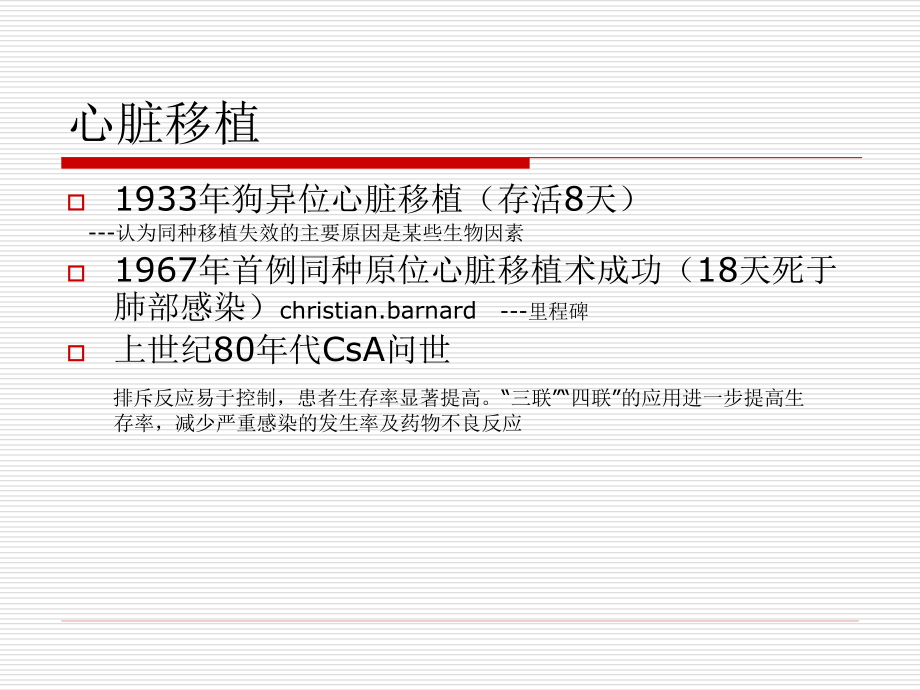 心脏移植术后的抗排斥治疗.ppt_第2页