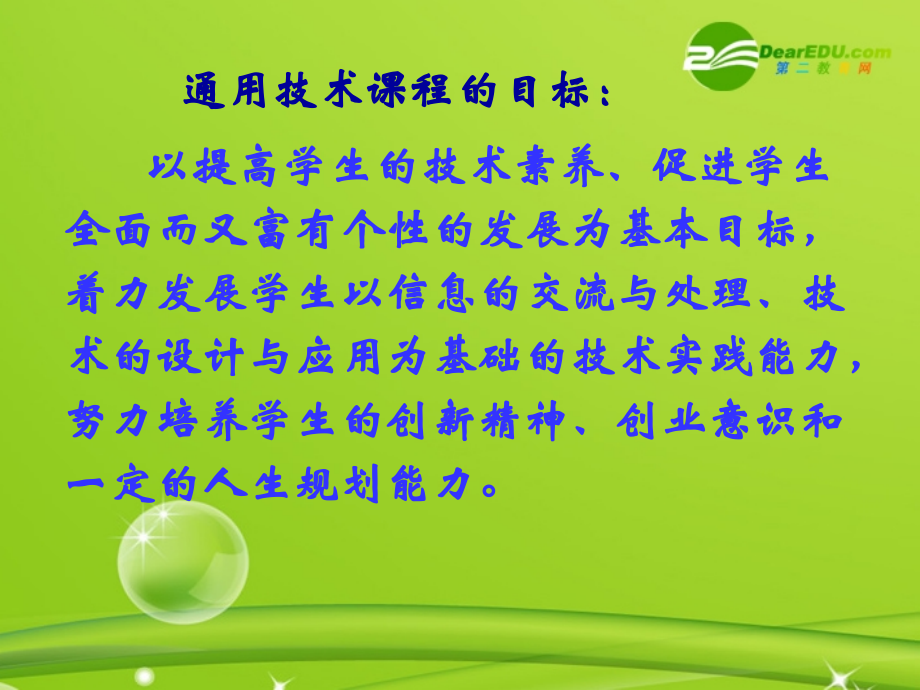 高一通用技术-课程实践与思考课件.ppt_第2页