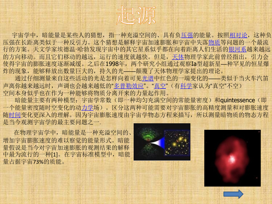 暗能量.docx.pptx_第2页
