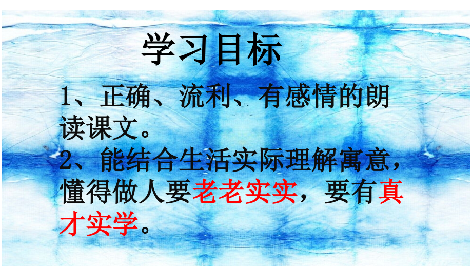 《滥竽充数》ppt课件.pptx_第2页