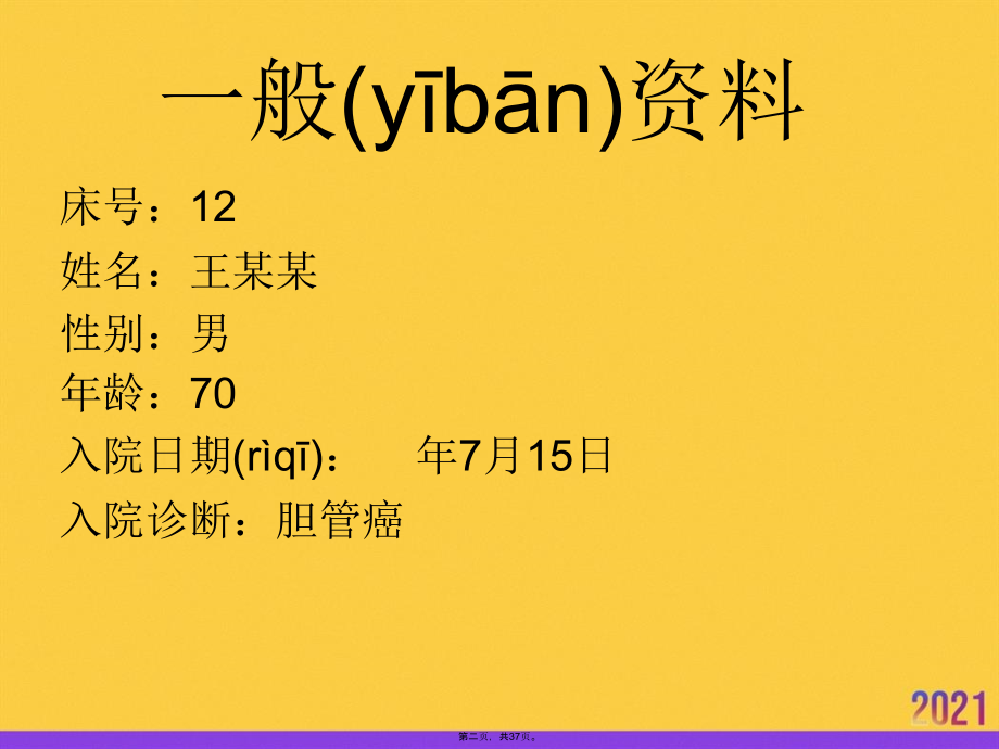 肝门胆管癌护理查房正规版资料.ppt_第2页