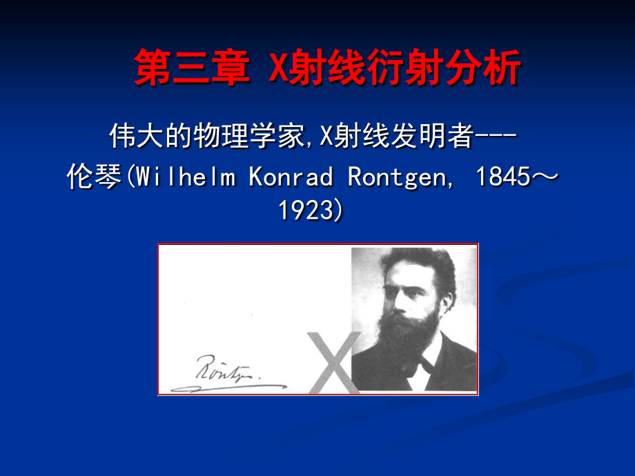 材料方法-第3章-XRD-1.ppt_第1页