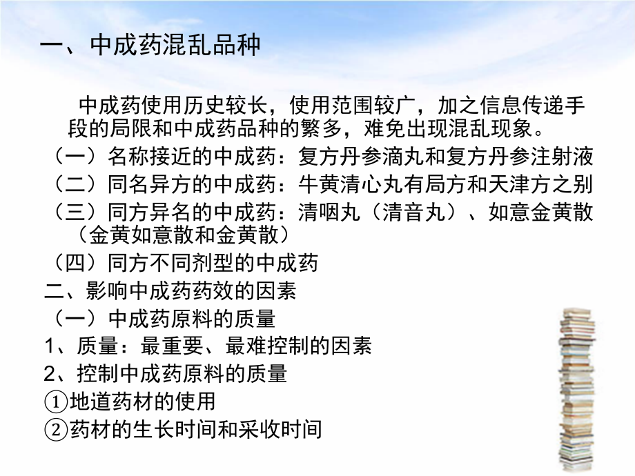 第二章 中成药应用.ppt_第2页