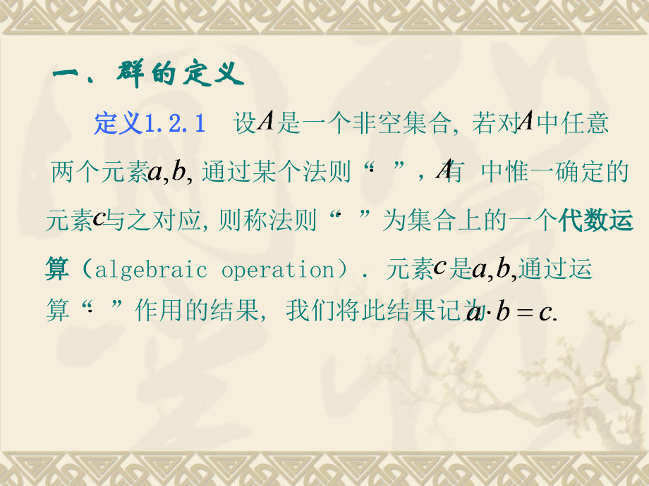 近世代数--群的概念.ppt_第2页