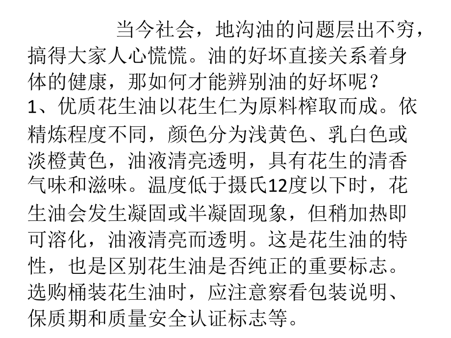 如何辨别油的好坏.pptx_第2页