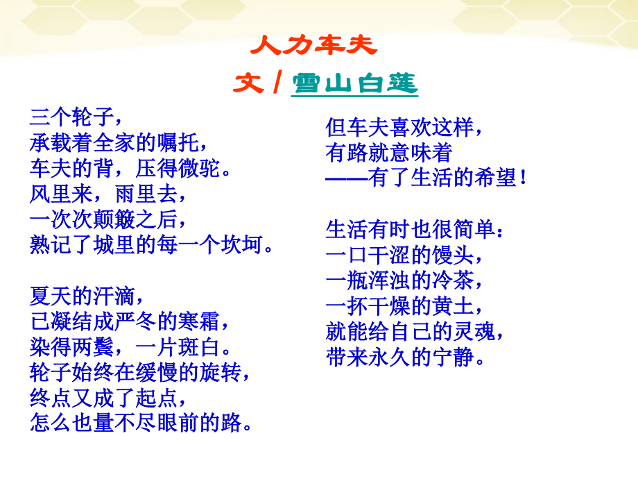 八年级语文上册《老王》上课课件.ppt_第1页
