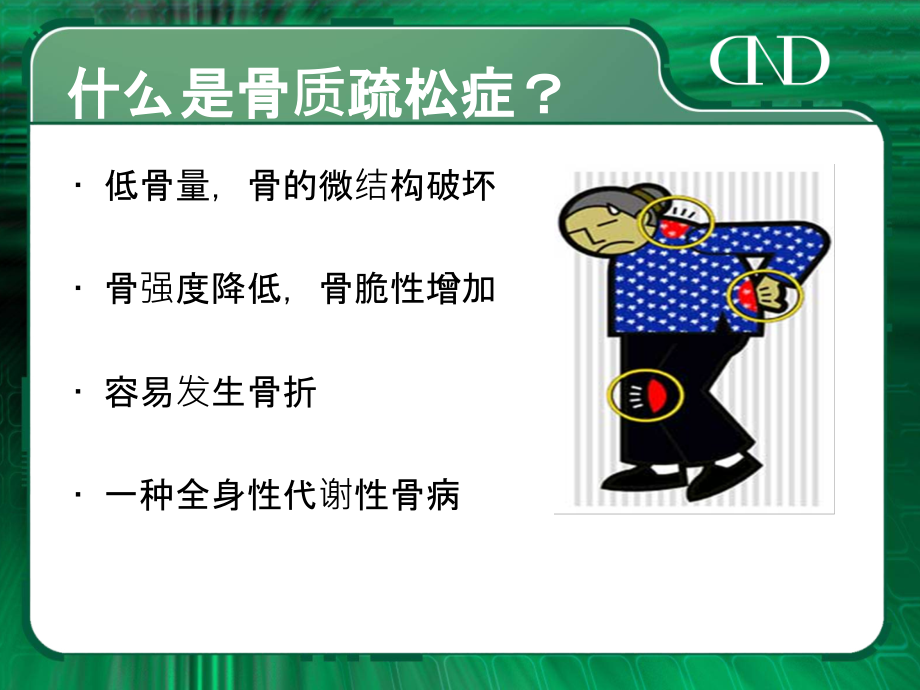 骨科常见病.ppt_第2页