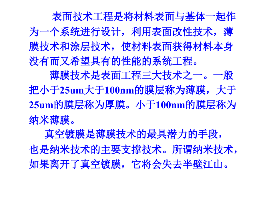 真空溅射镀膜技术.ppt_第2页