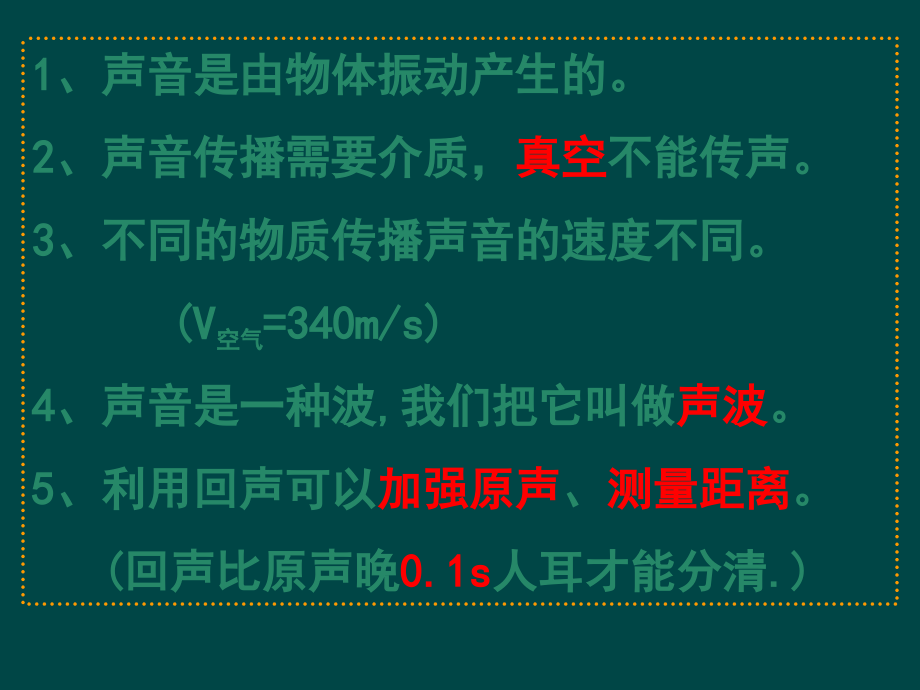 第一章声现象复习(课件)1.ppt_第2页