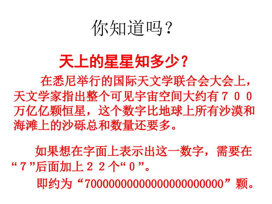 七年级上册1.5.2科学计数法(第一课时).ppt_第2页