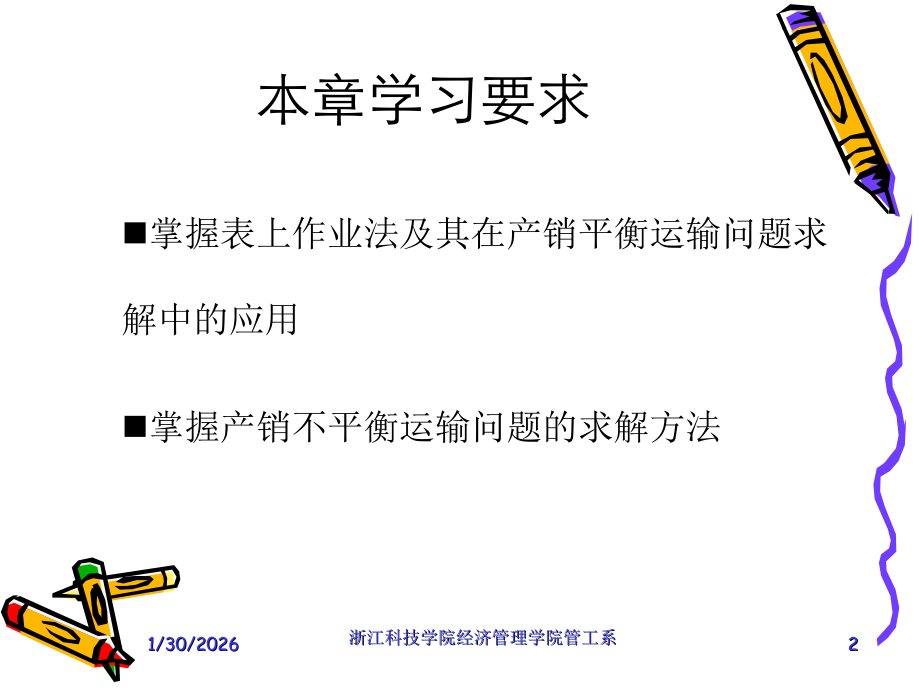 运筹学 三章(运输问题).ppt_第2页