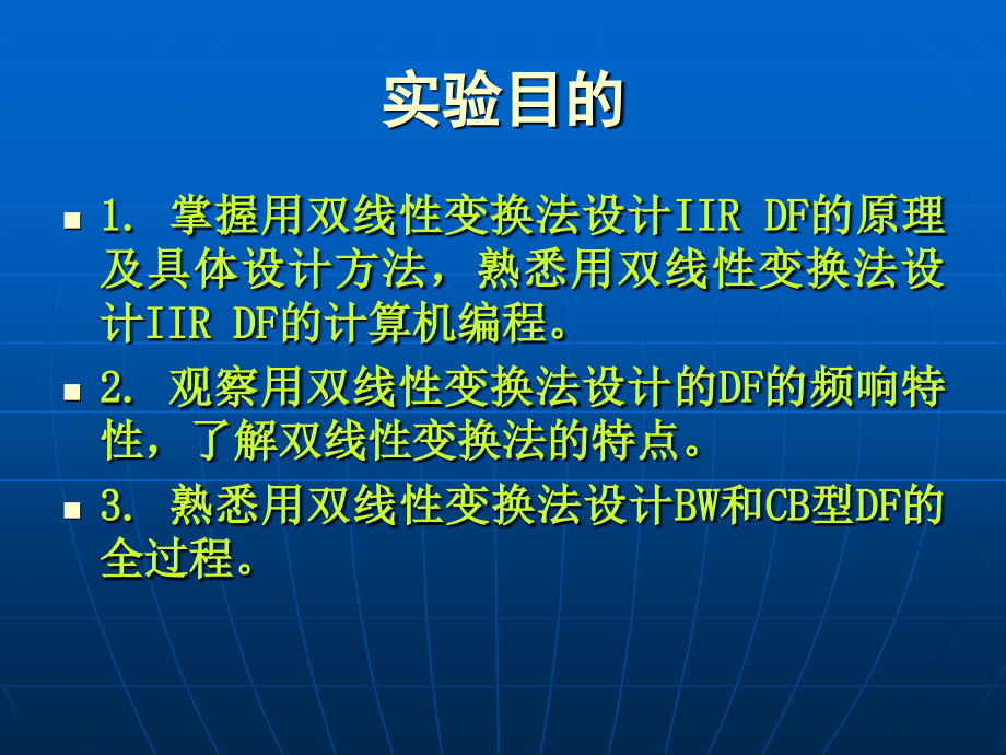 数字信号处理实验三.ppt_第2页