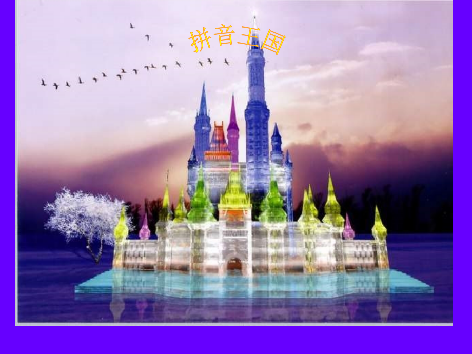 拼音复习二.ppt_第1页