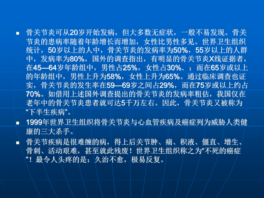 骨关节病课件.ppt_第2页