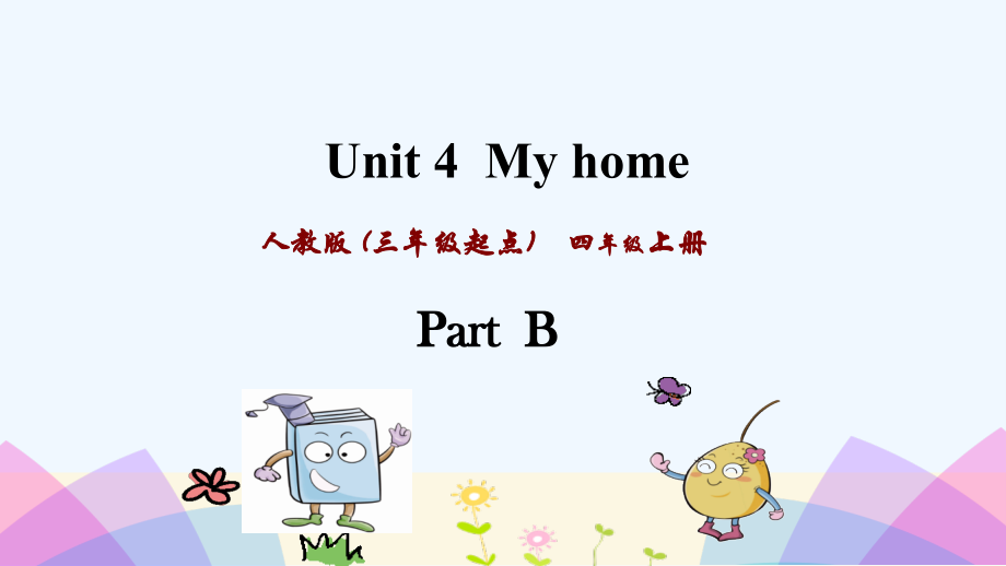 pep人教版英语四年级上册Unit-4-Part-B.ppt_第1页