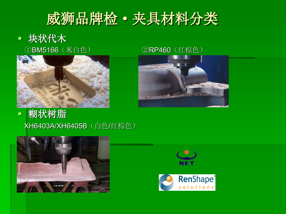 检具材料介绍.ppt_第2页