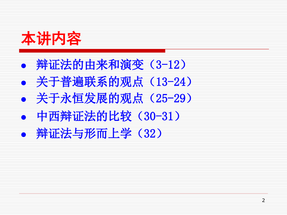 第四讲+世界的联系和发展.ppt_第2页